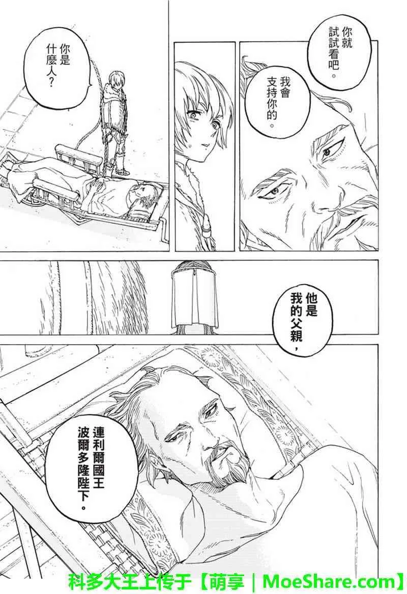 第92话 堵上的人望 第15页