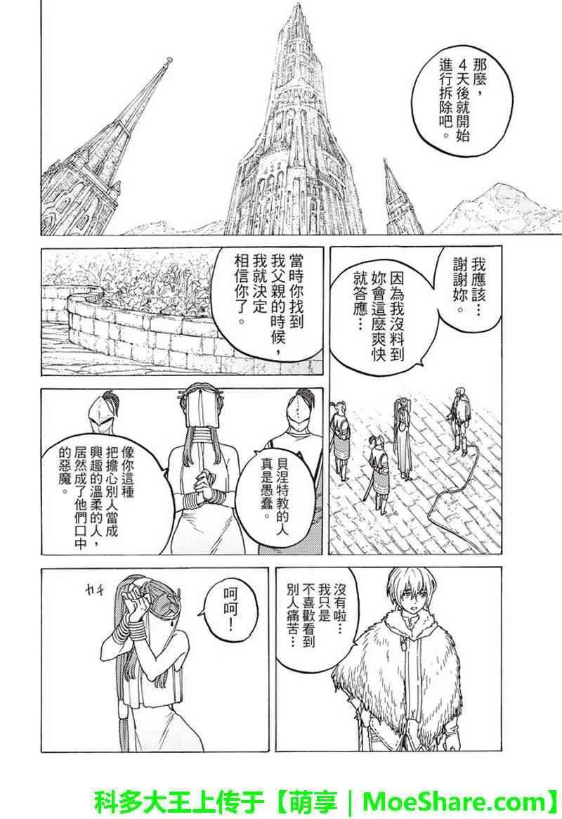 第92话 堵上的人望 第16页