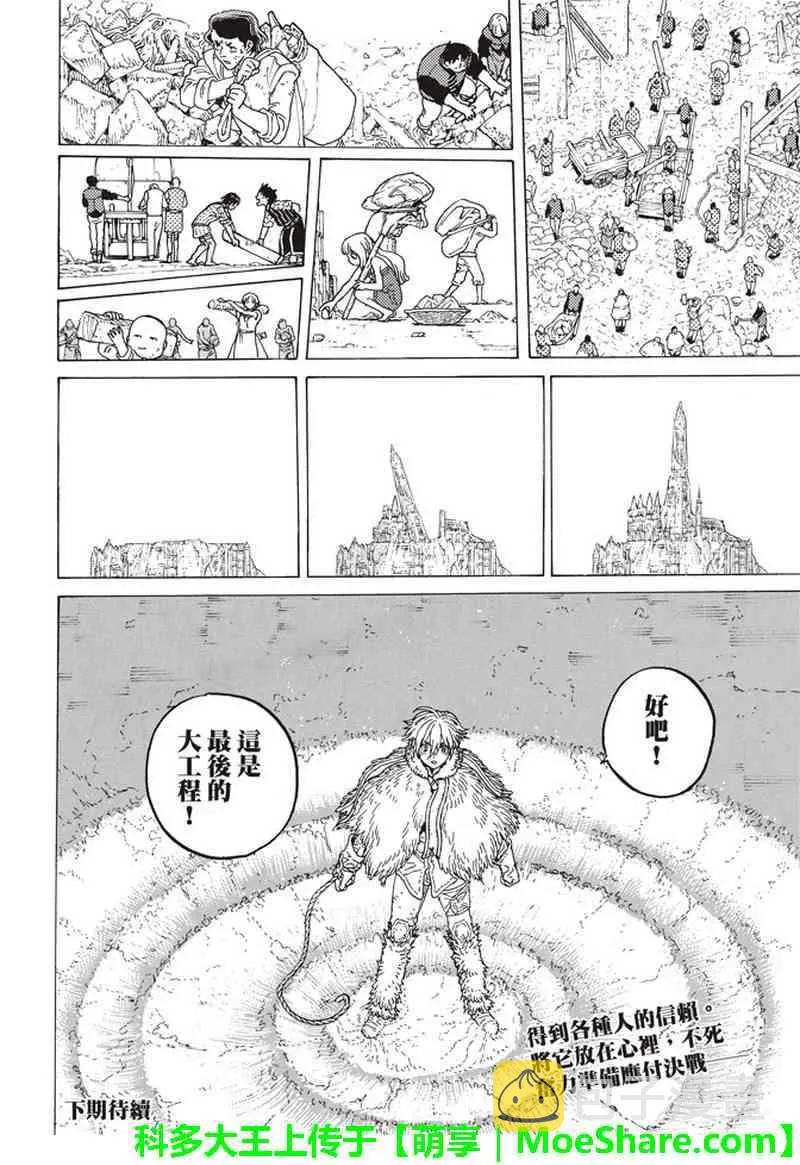 第92话 堵上的人望 第18页