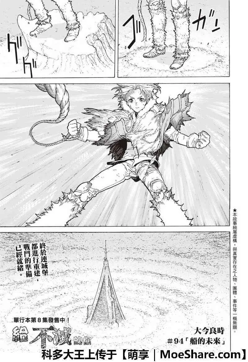 第93话 船的未来 第1页