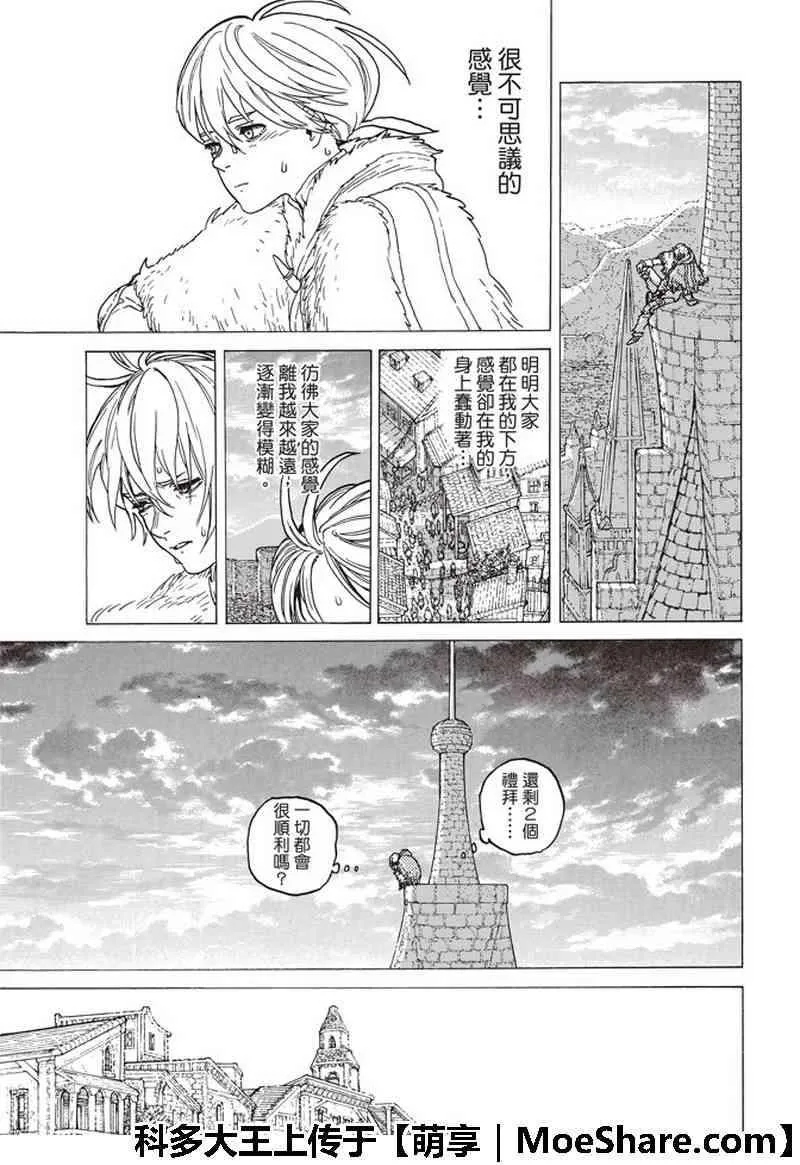 第93话 船的未来 第3页