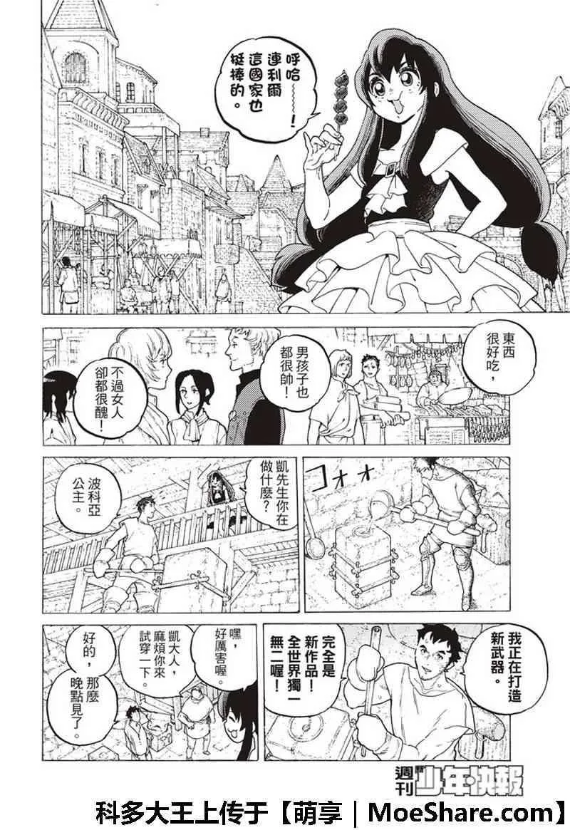 第93话 船的未来 第4页