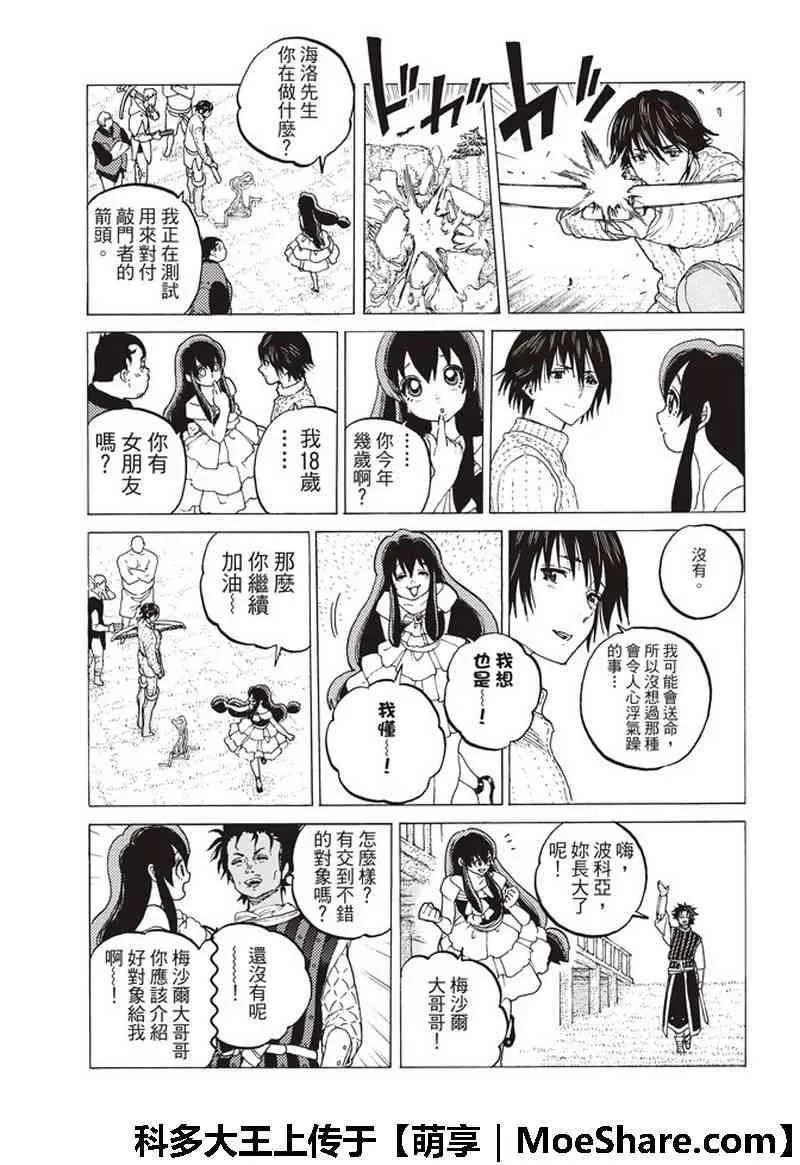 第93话 船的未来 第5页