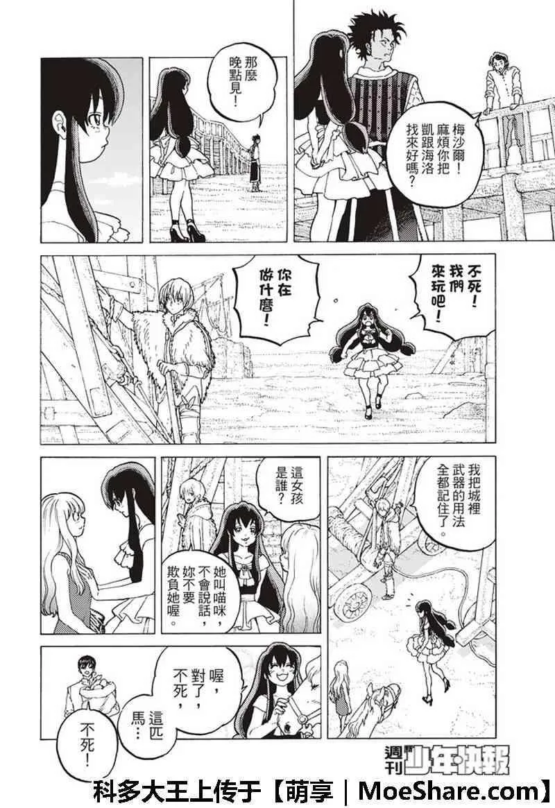 第93话 船的未来 第6页