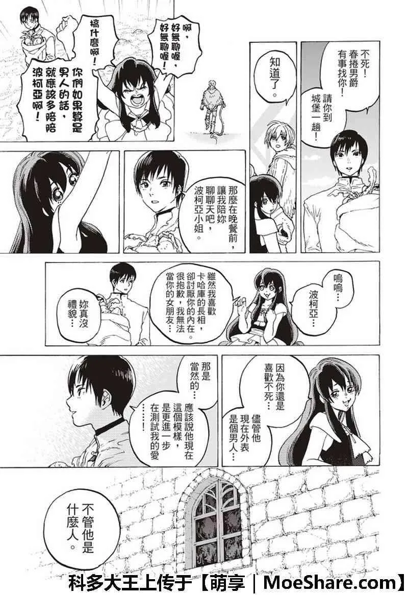 第93话 船的未来 第7页