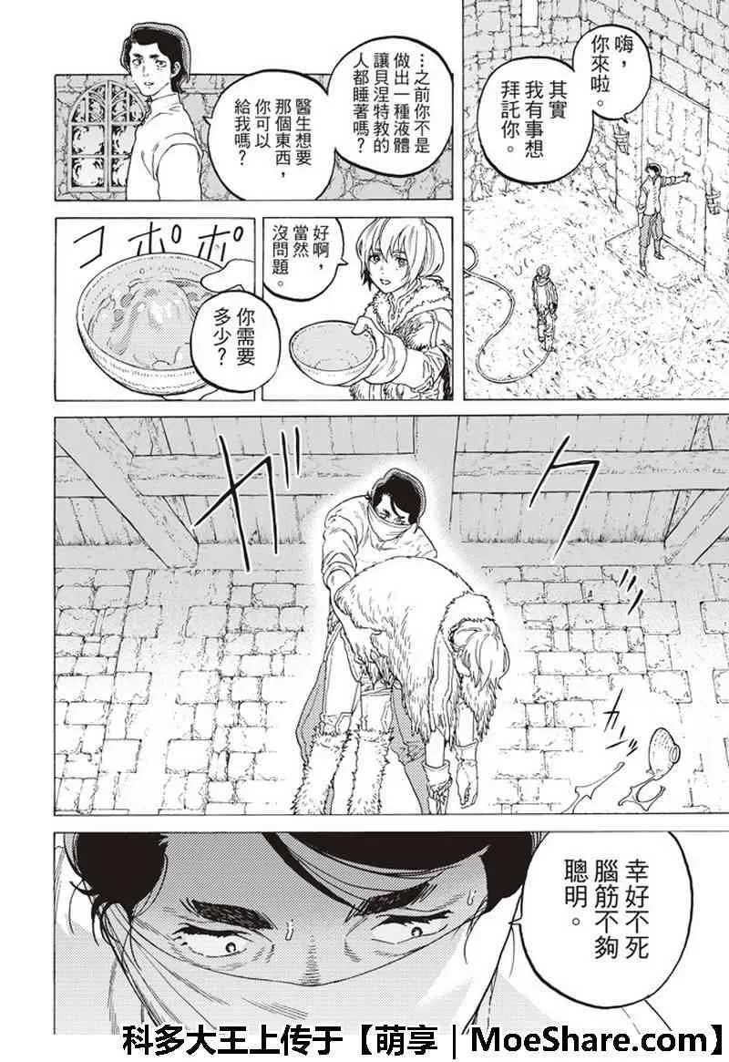 第93话 船的未来 第8页