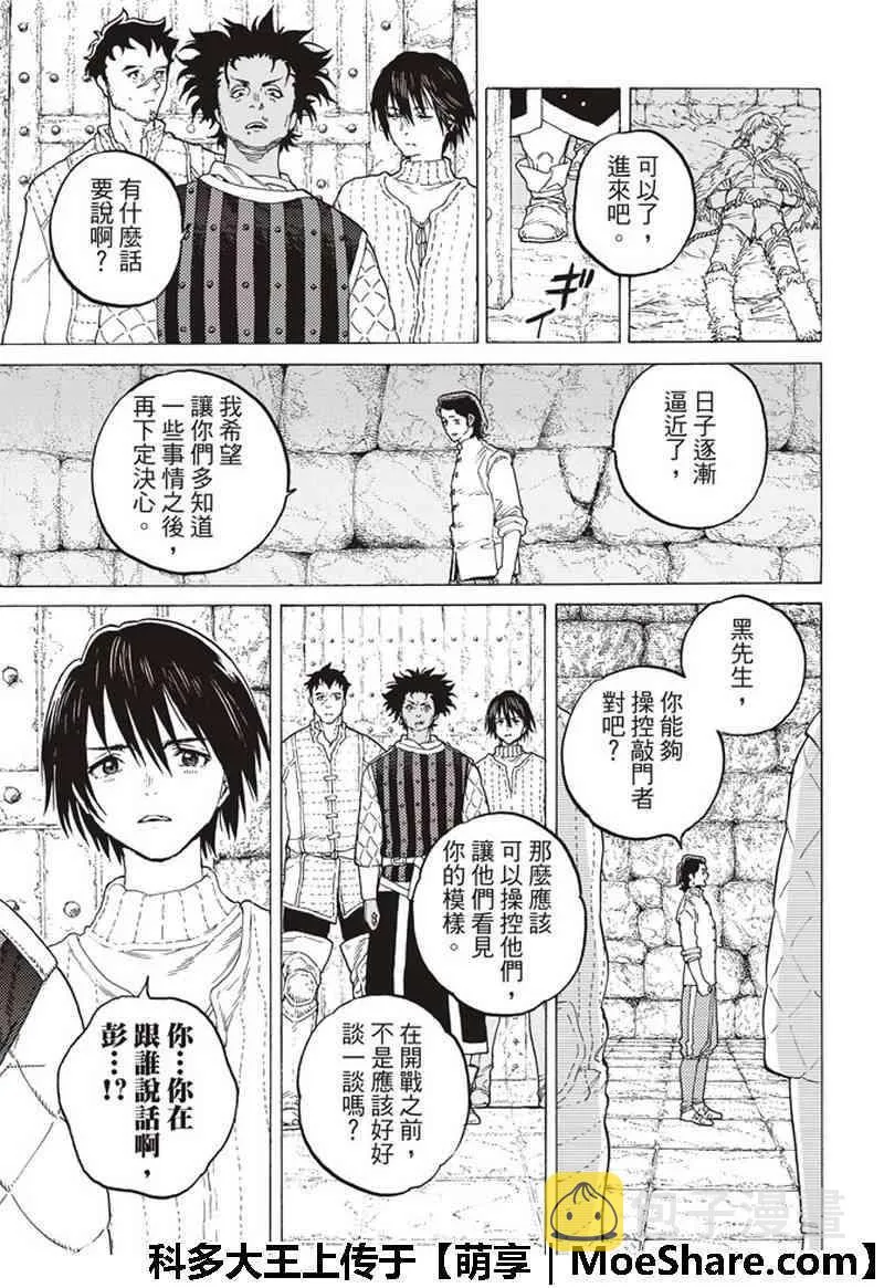第93话 船的未来 第9页