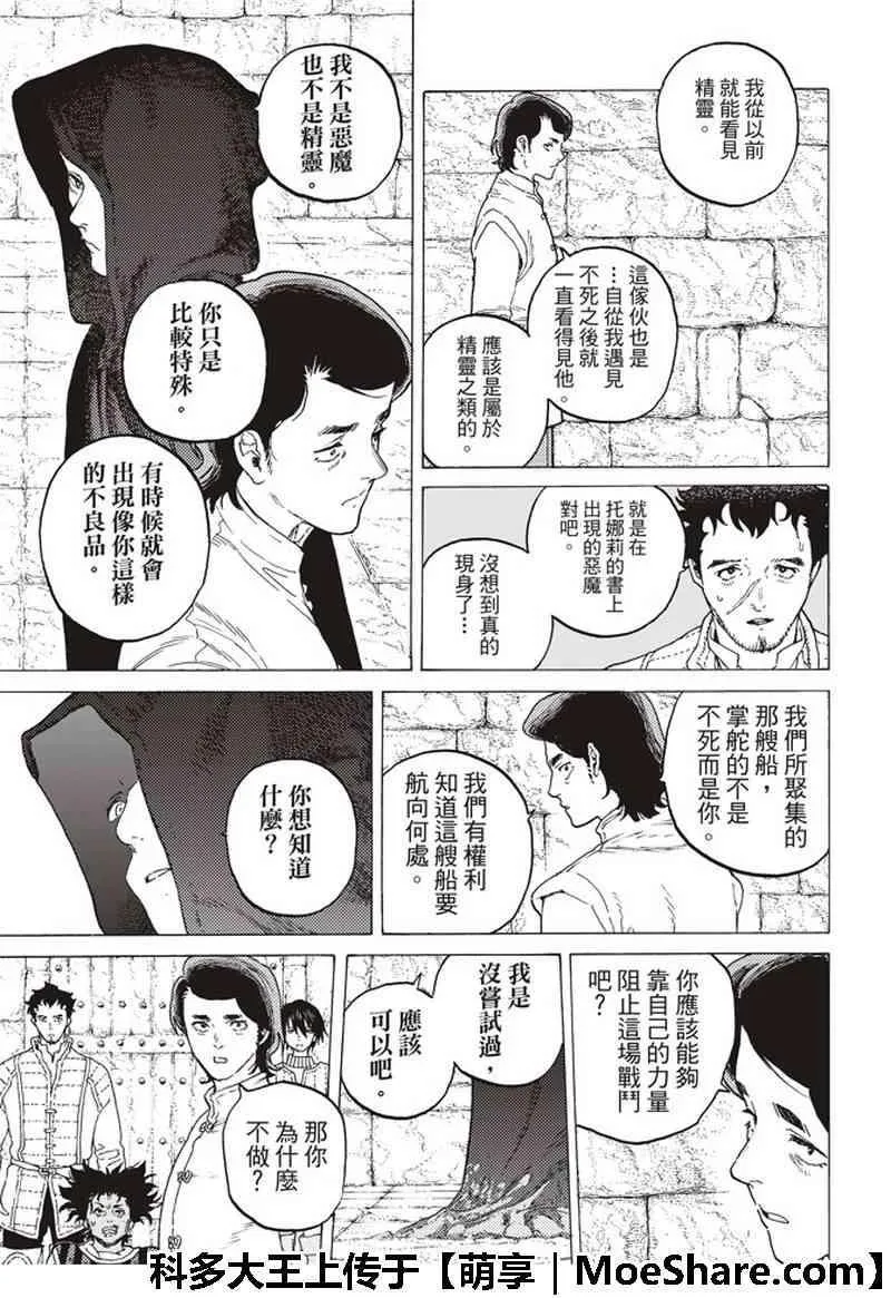 第93话 船的未来 第11页