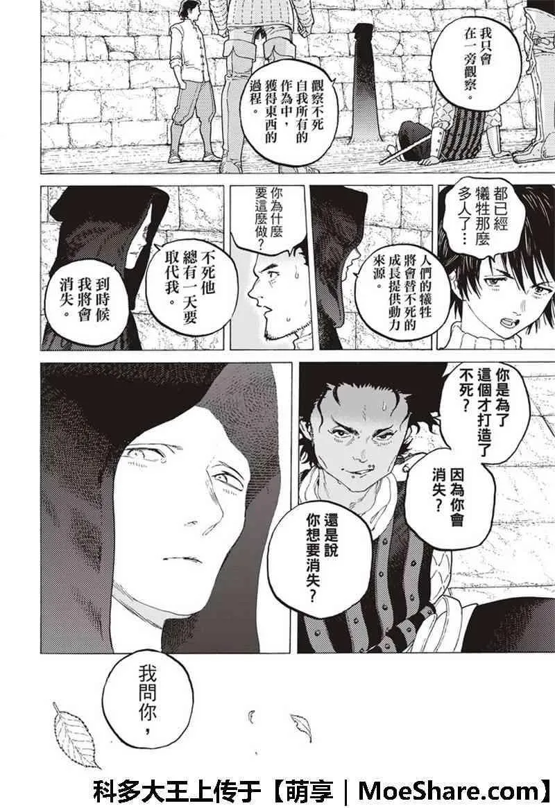 第93话 船的未来 第12页