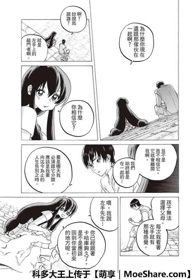第93话 船的未来 第13页