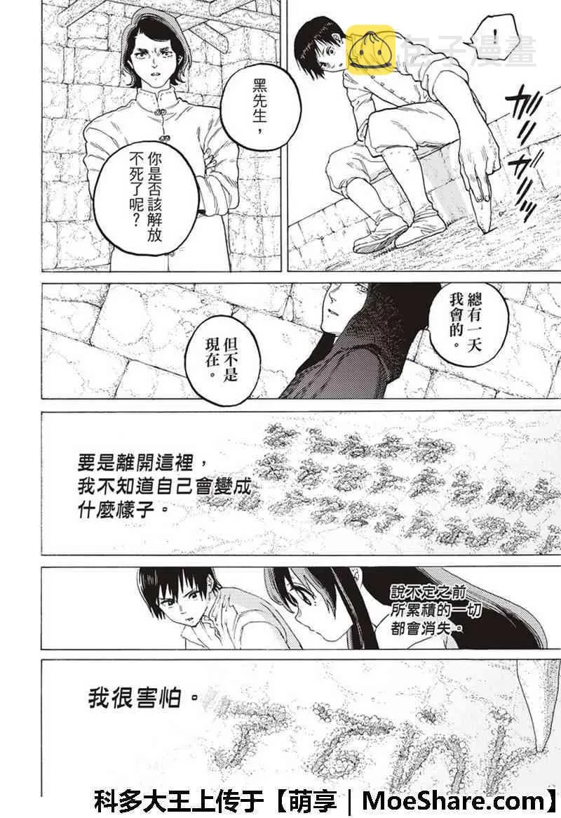 第93话 船的未来 第14页