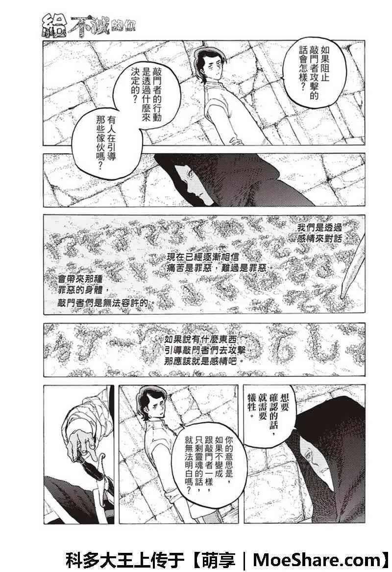 第93话 船的未来 第15页