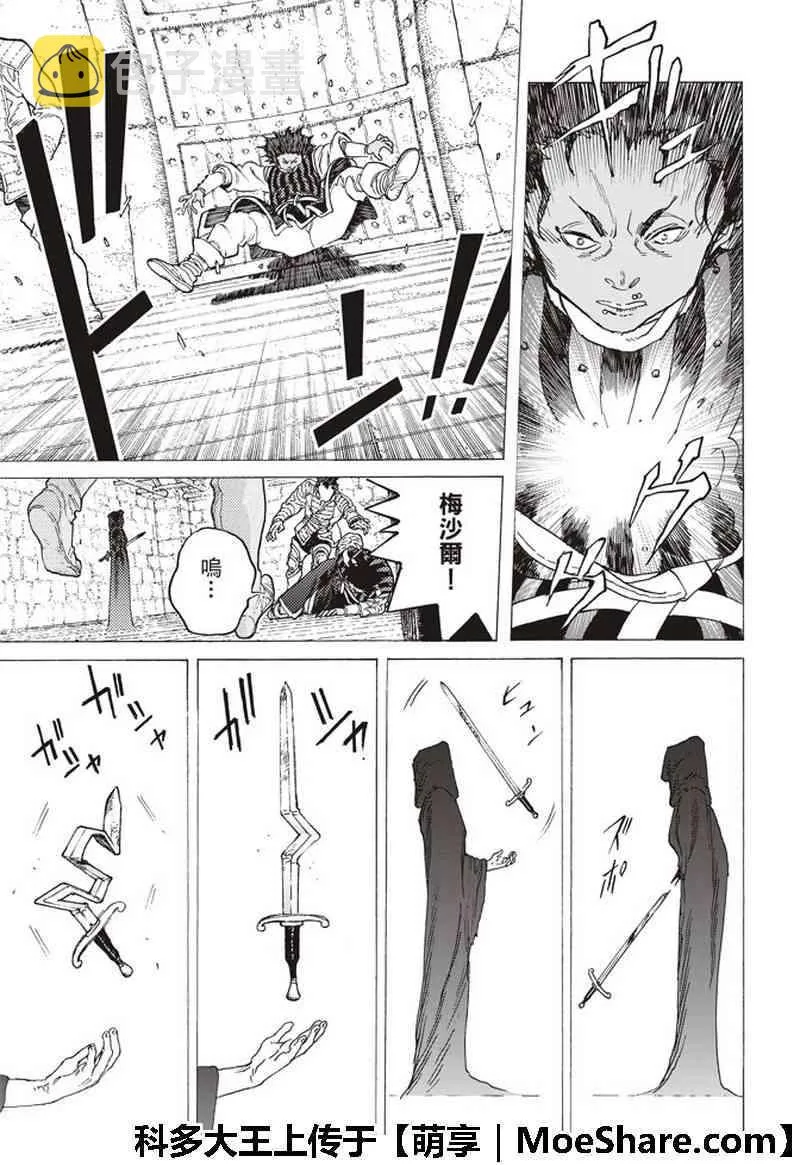 第93话 船的未来 第17页