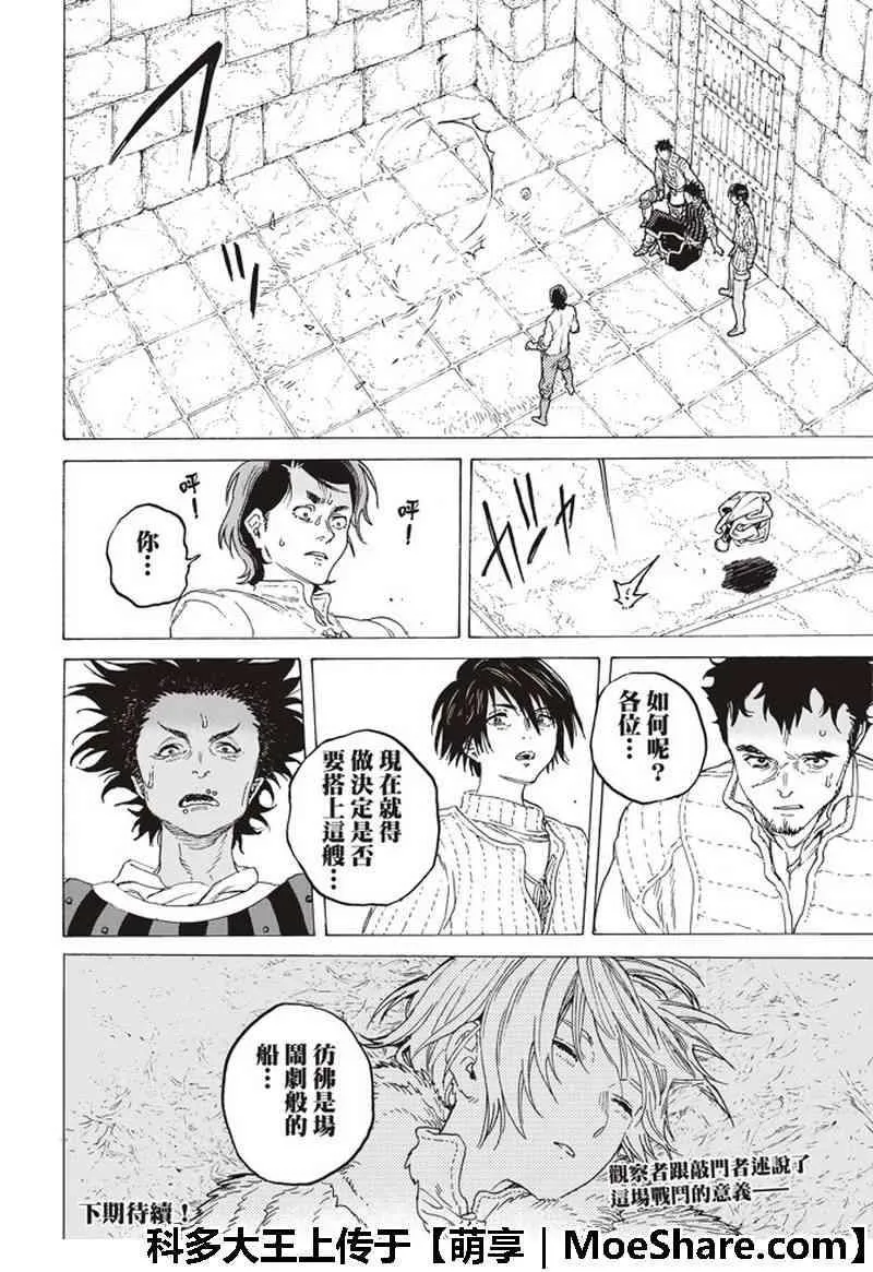 第93话 船的未来 第18页