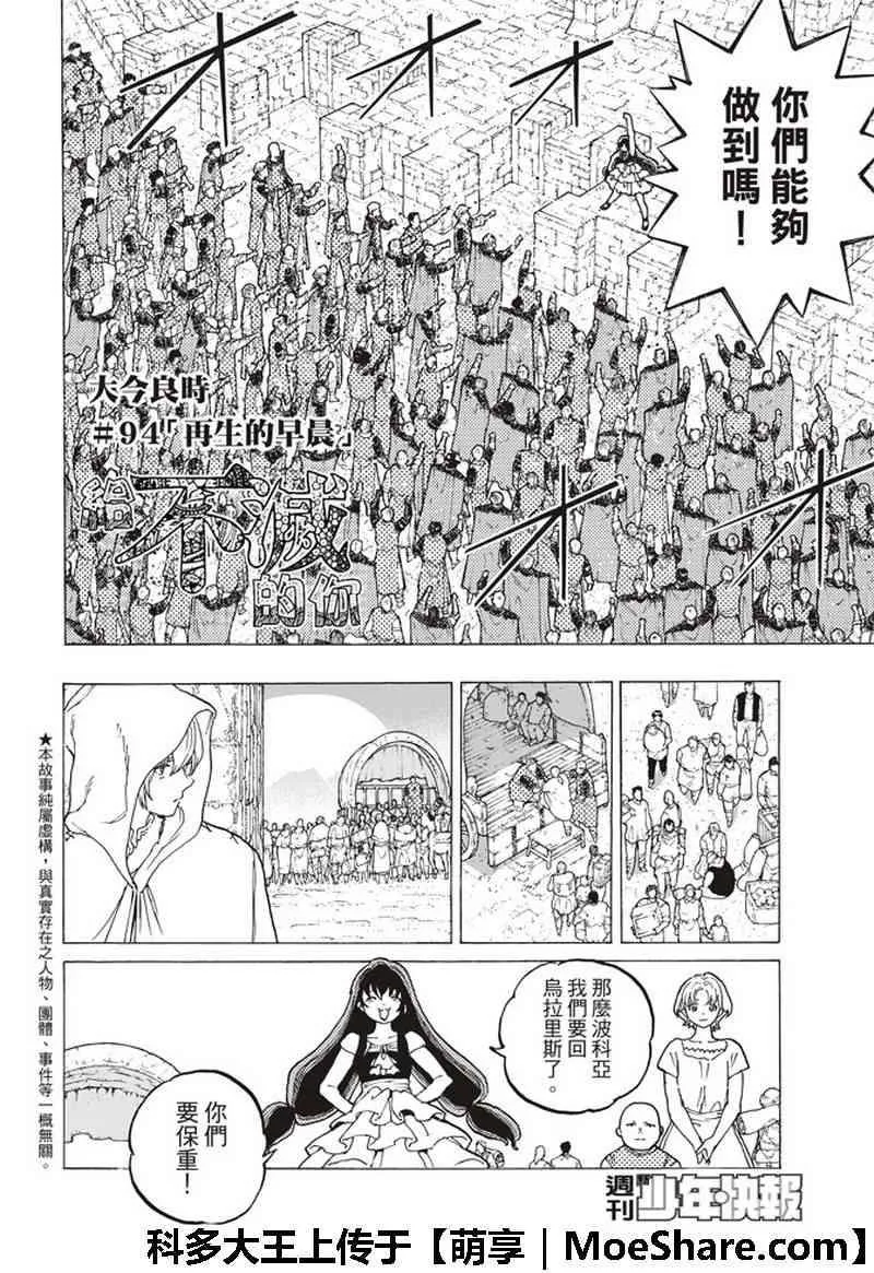 第94话 再生的早晨 第2页