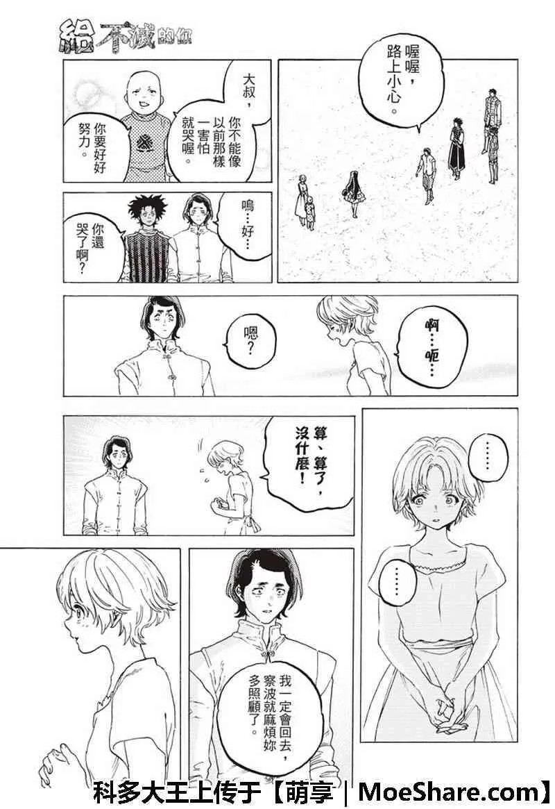第94话 再生的早晨 第3页
