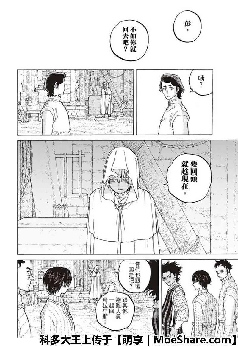 第94话 再生的早晨 第4页