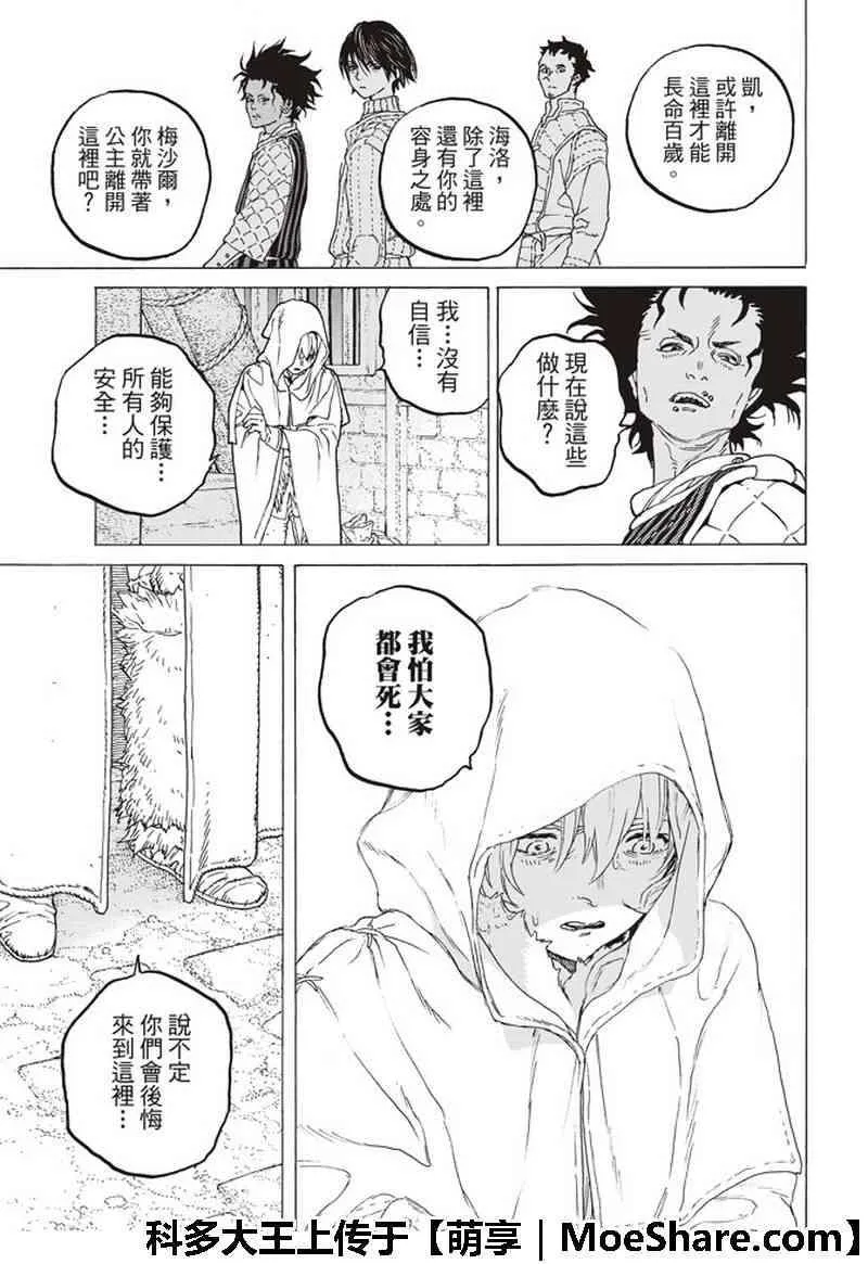 第94话 再生的早晨 第5页