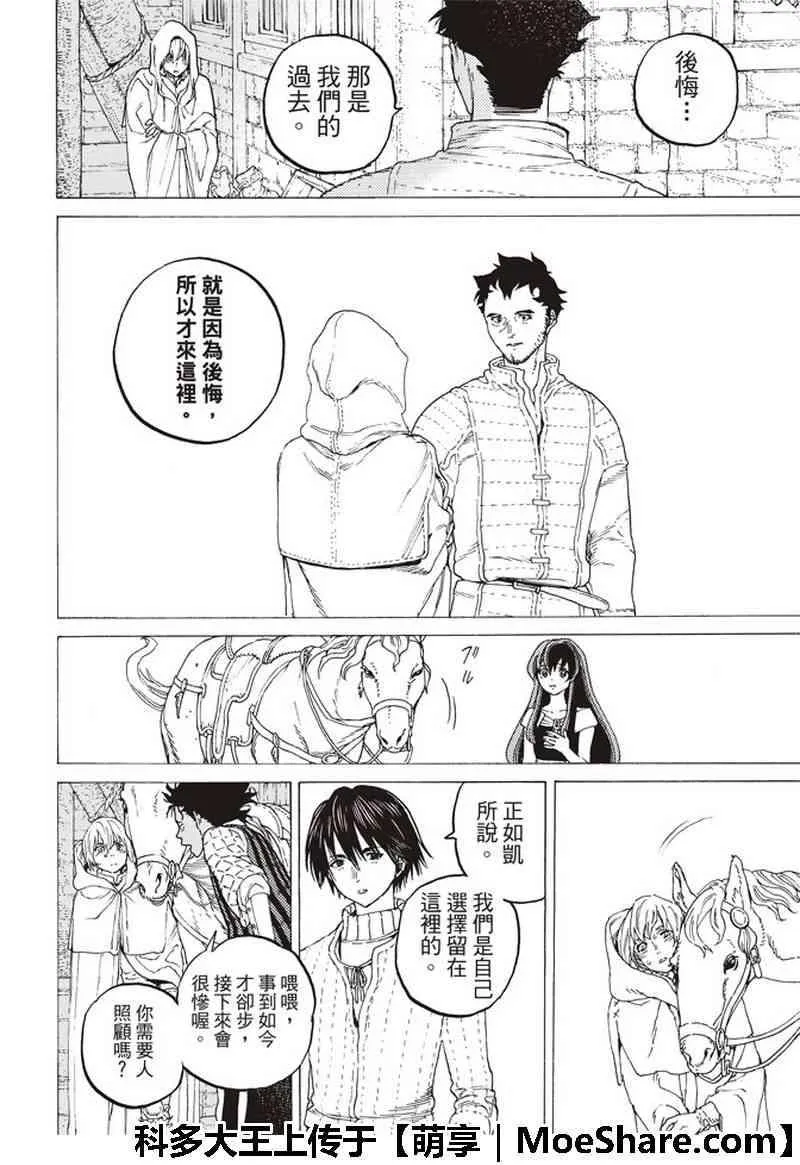 第94话 再生的早晨 第6页