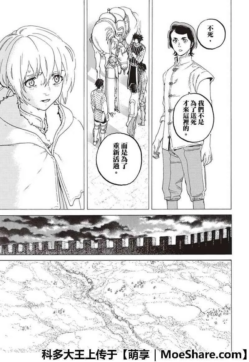 第94话 再生的早晨 第7页