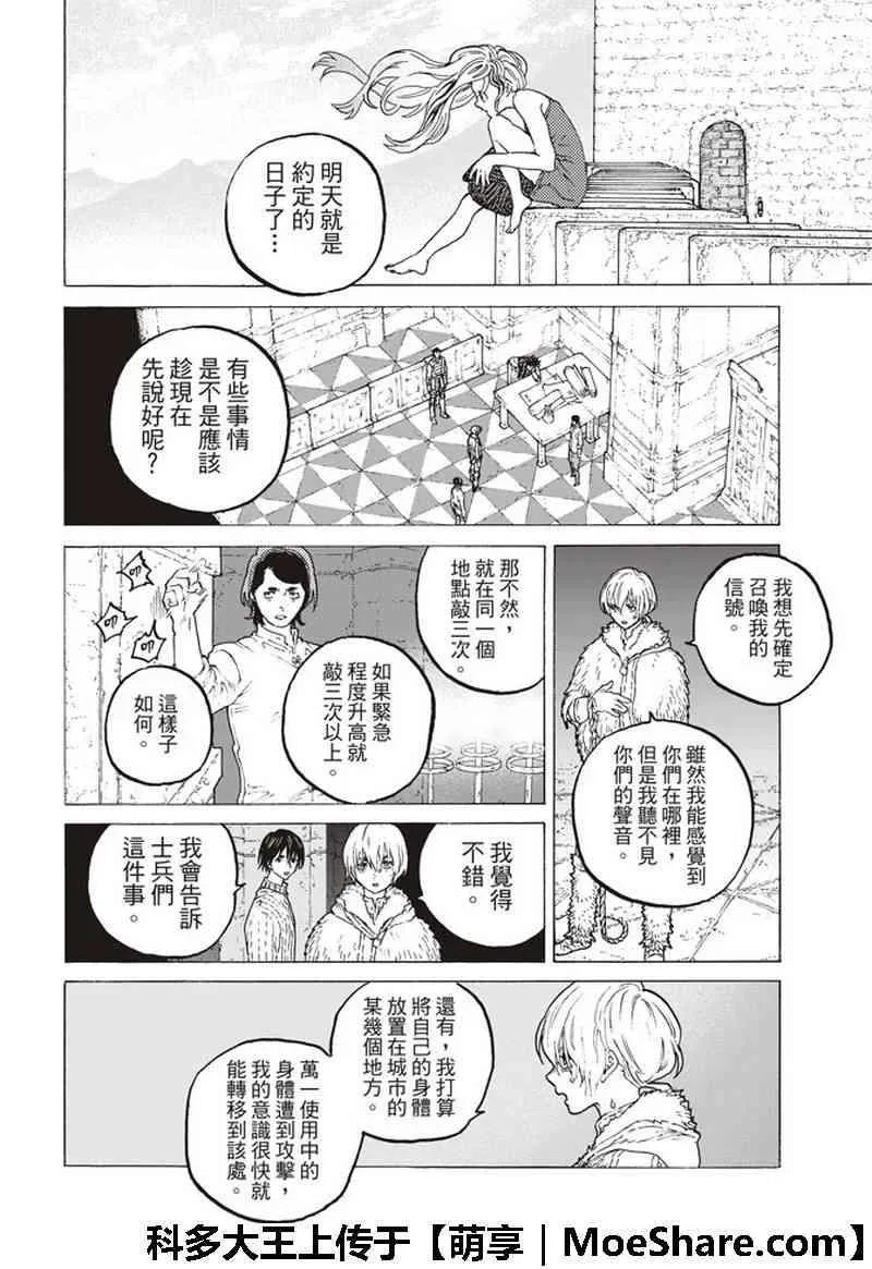 第94话 再生的早晨 第8页