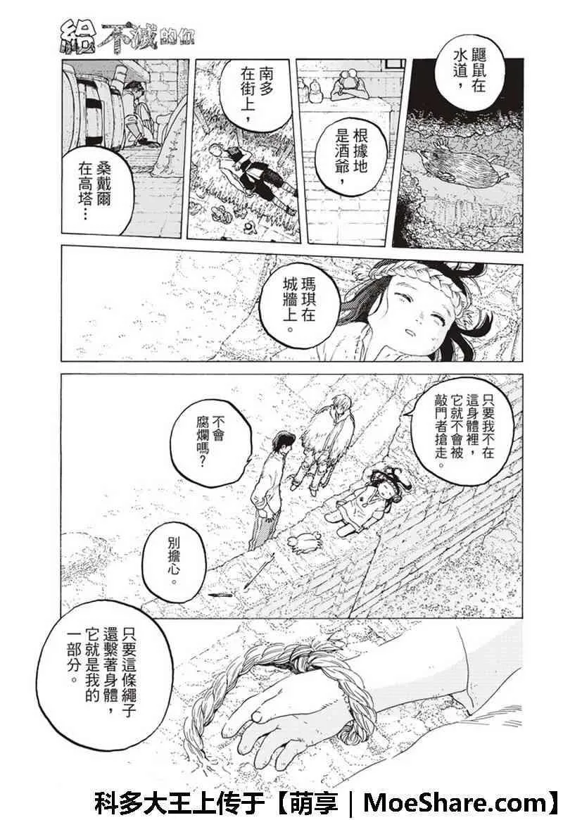 第94话 再生的早晨 第9页