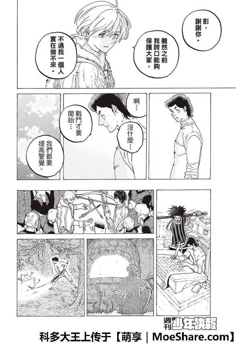第94话 再生的早晨 第10页