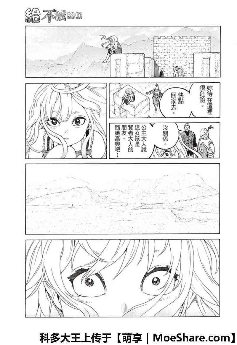 第94话 再生的早晨 第11页