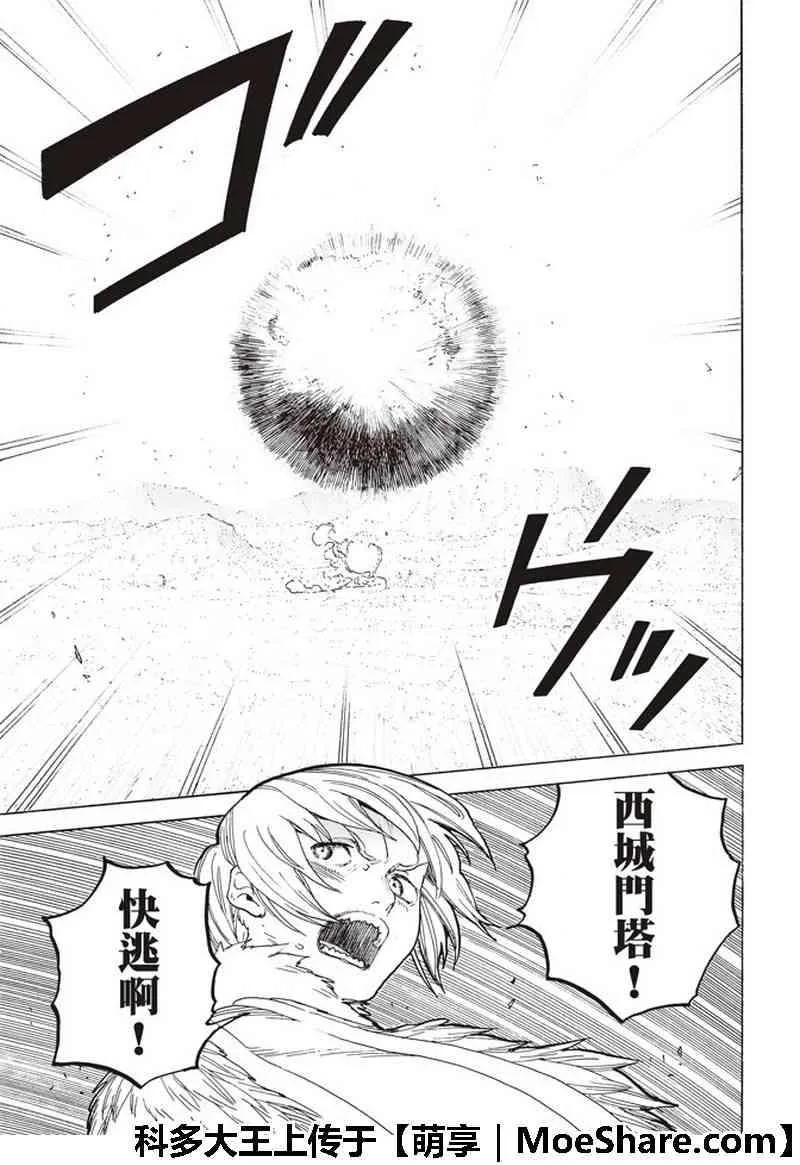 第94话 再生的早晨 第15页