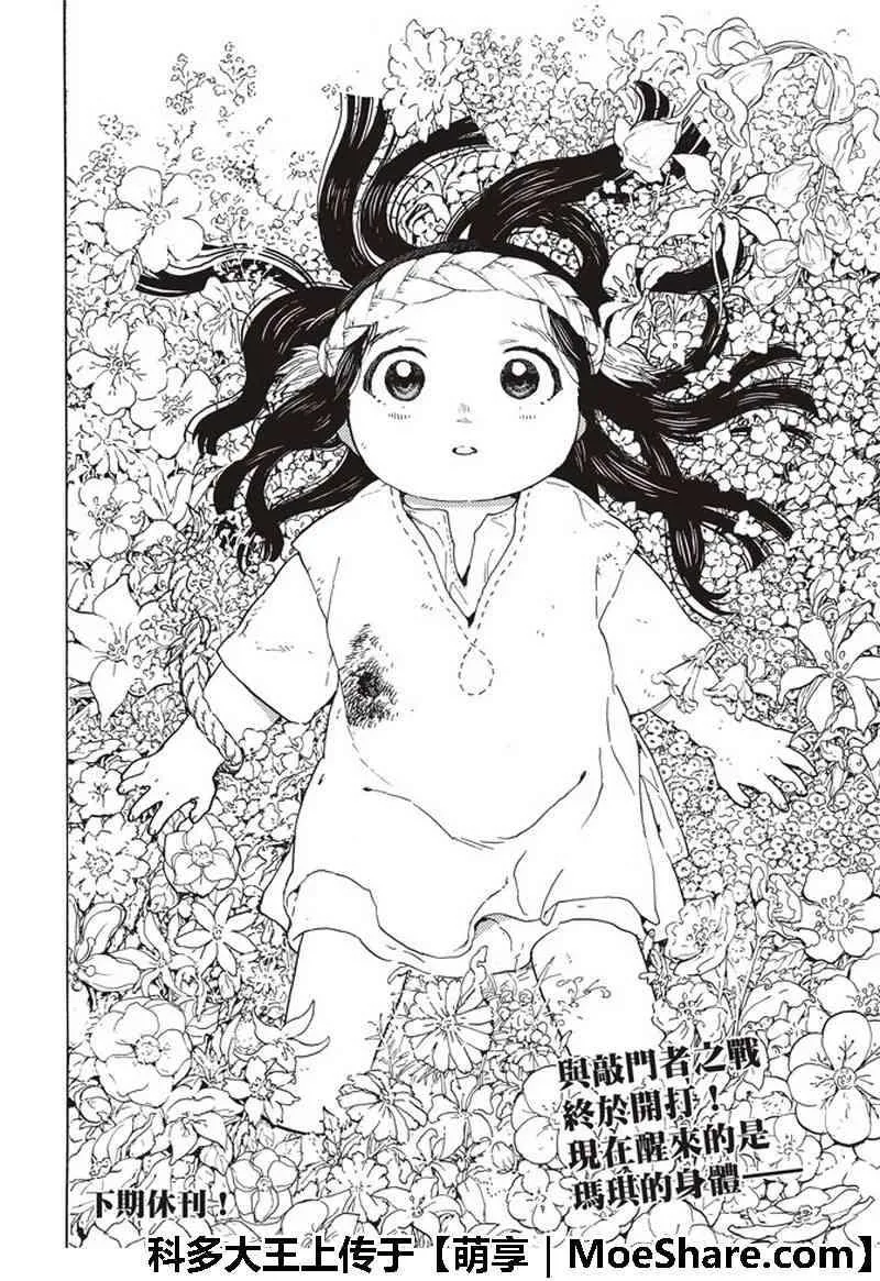 第94话 再生的早晨 第18页