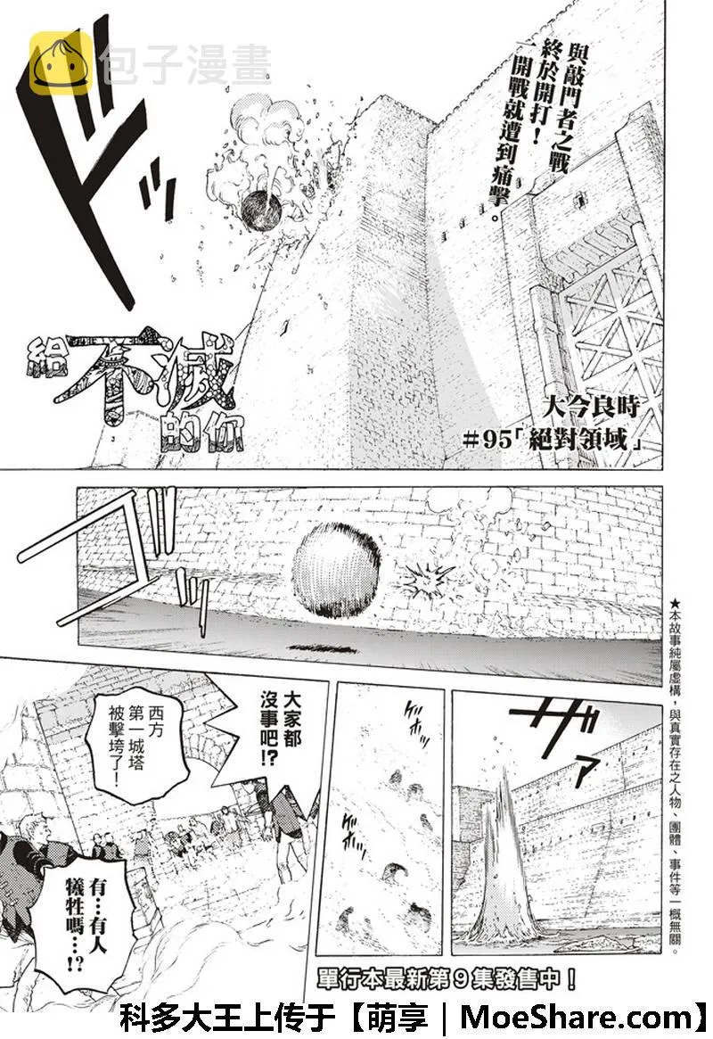 第95话 绝对领域 第2页
