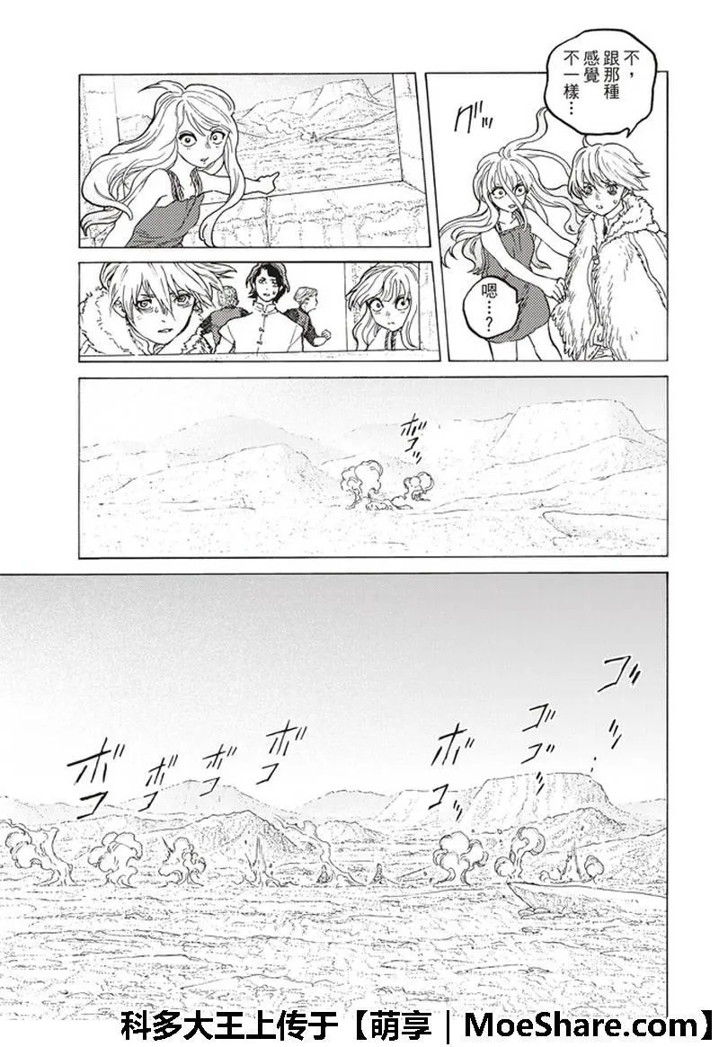 第95话 绝对领域 第6页