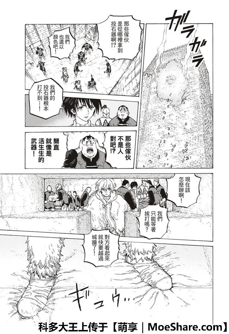 第95话 绝对领域 第8页