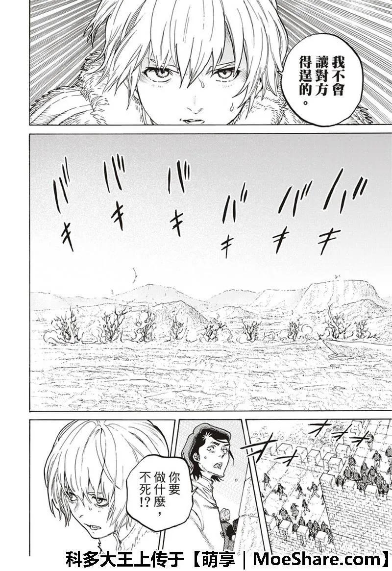 第95话 绝对领域 第9页