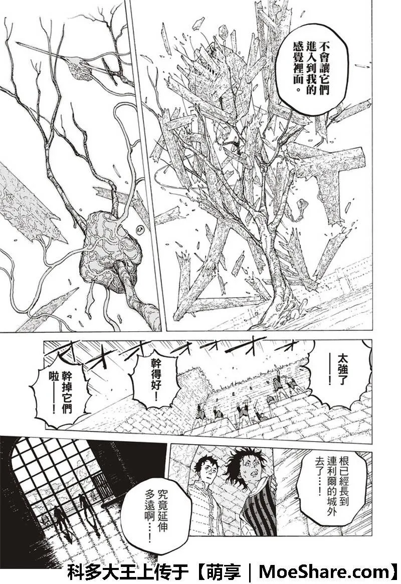 第95话 绝对领域 第10页