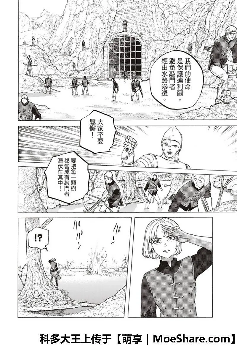 第95话 绝对领域 第11页