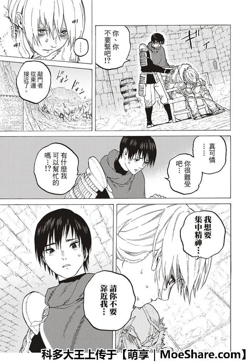 第95话 绝对领域 第14页