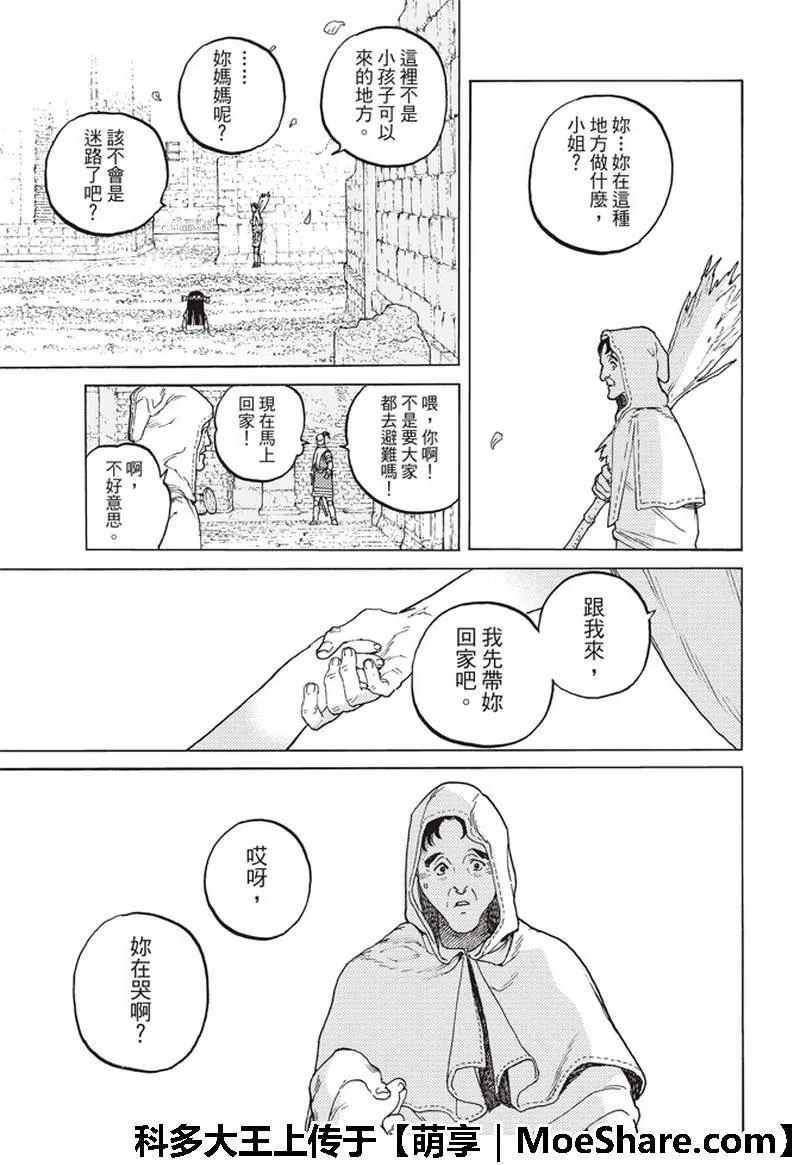 第95话 绝对领域 第16页
