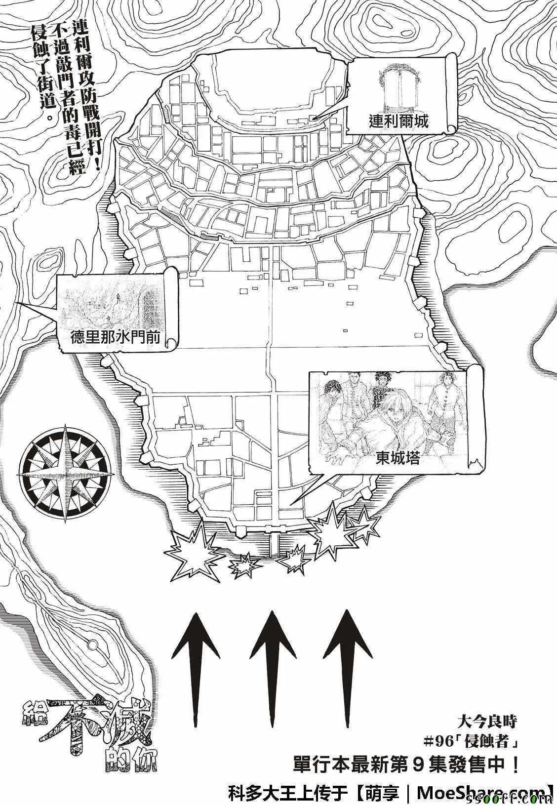 第96话 侵蚀者 第1页