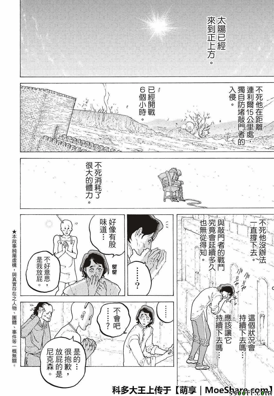 第96话 侵蚀者 第2页