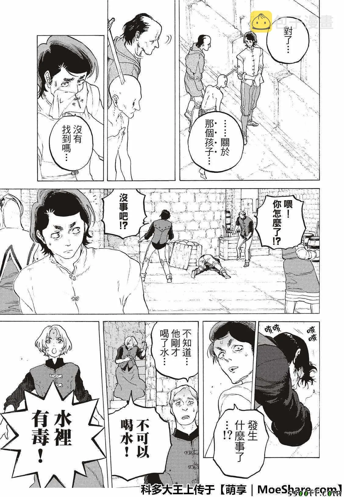 第96话 侵蚀者 第3页