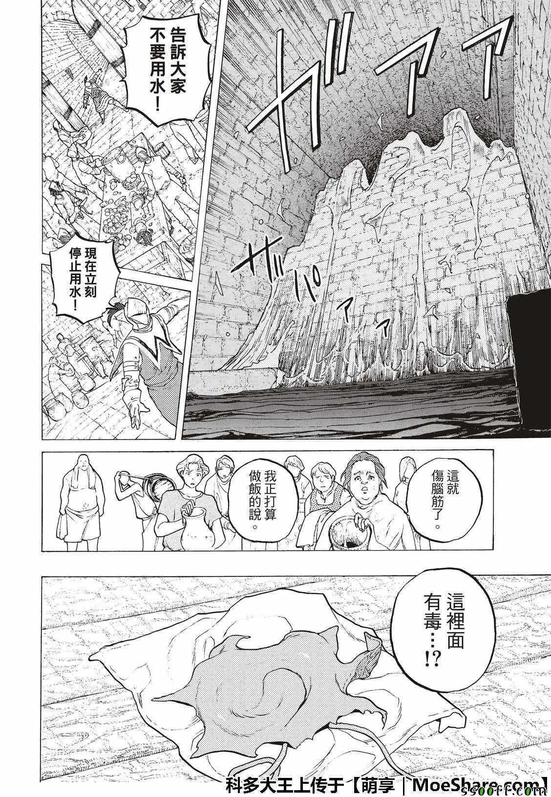 第96话 侵蚀者 第4页
