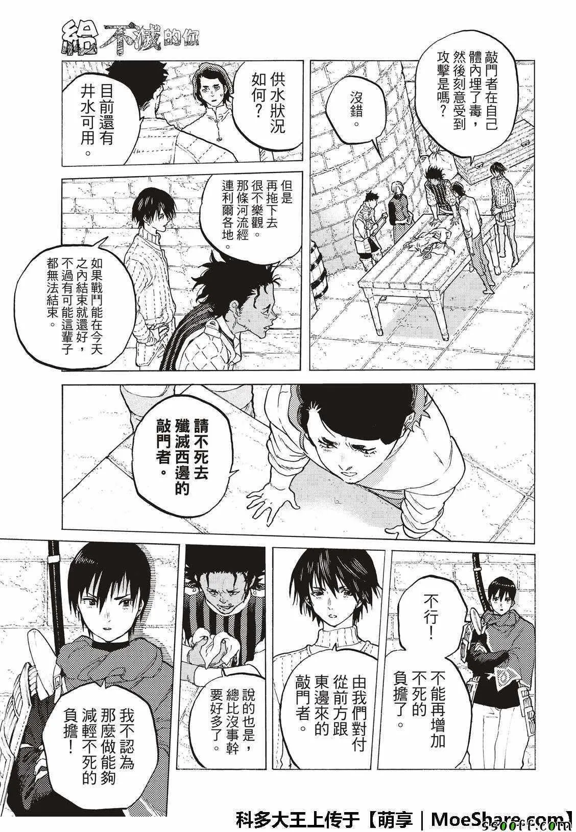 第96话 侵蚀者 第5页