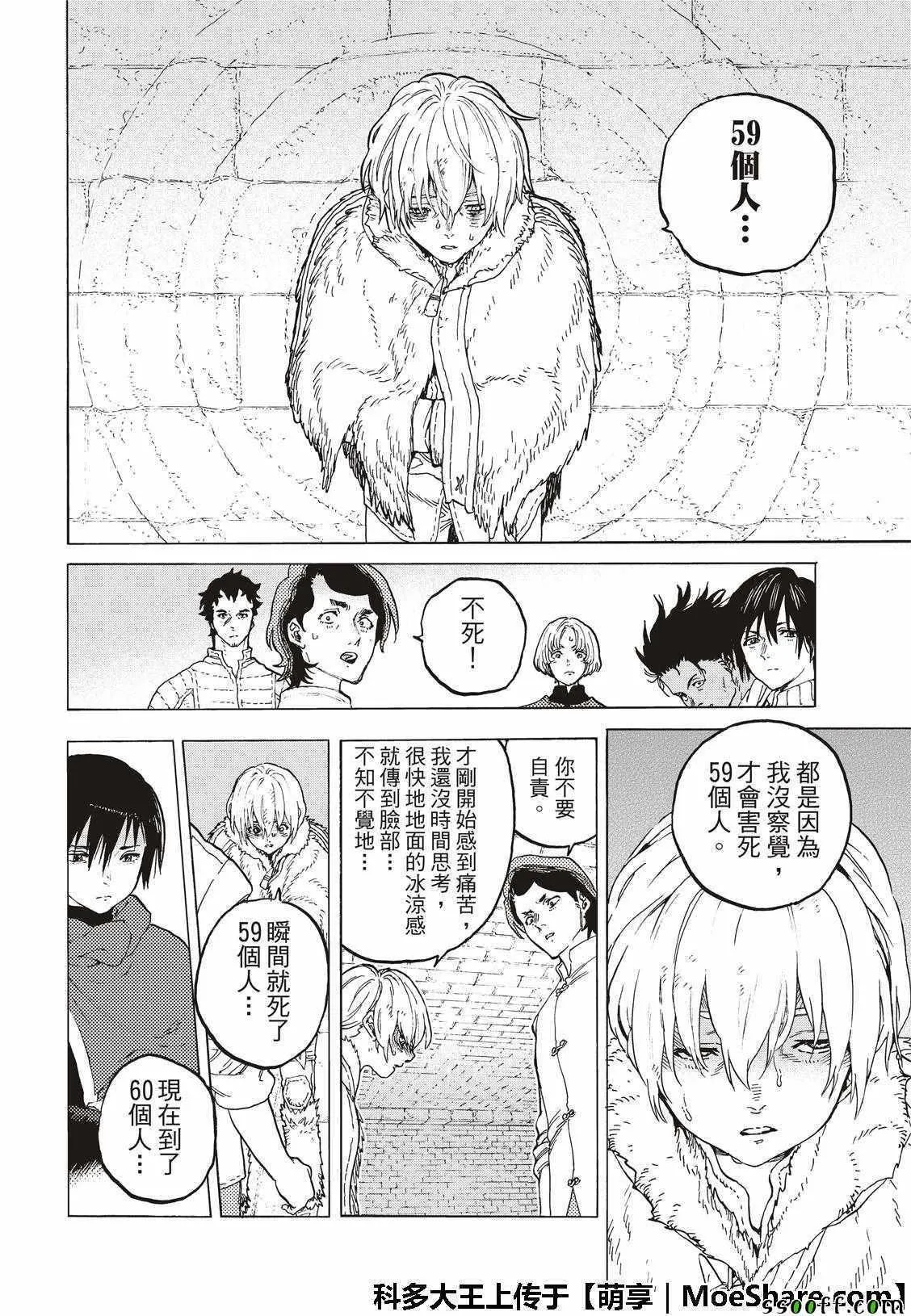 第96话 侵蚀者 第6页