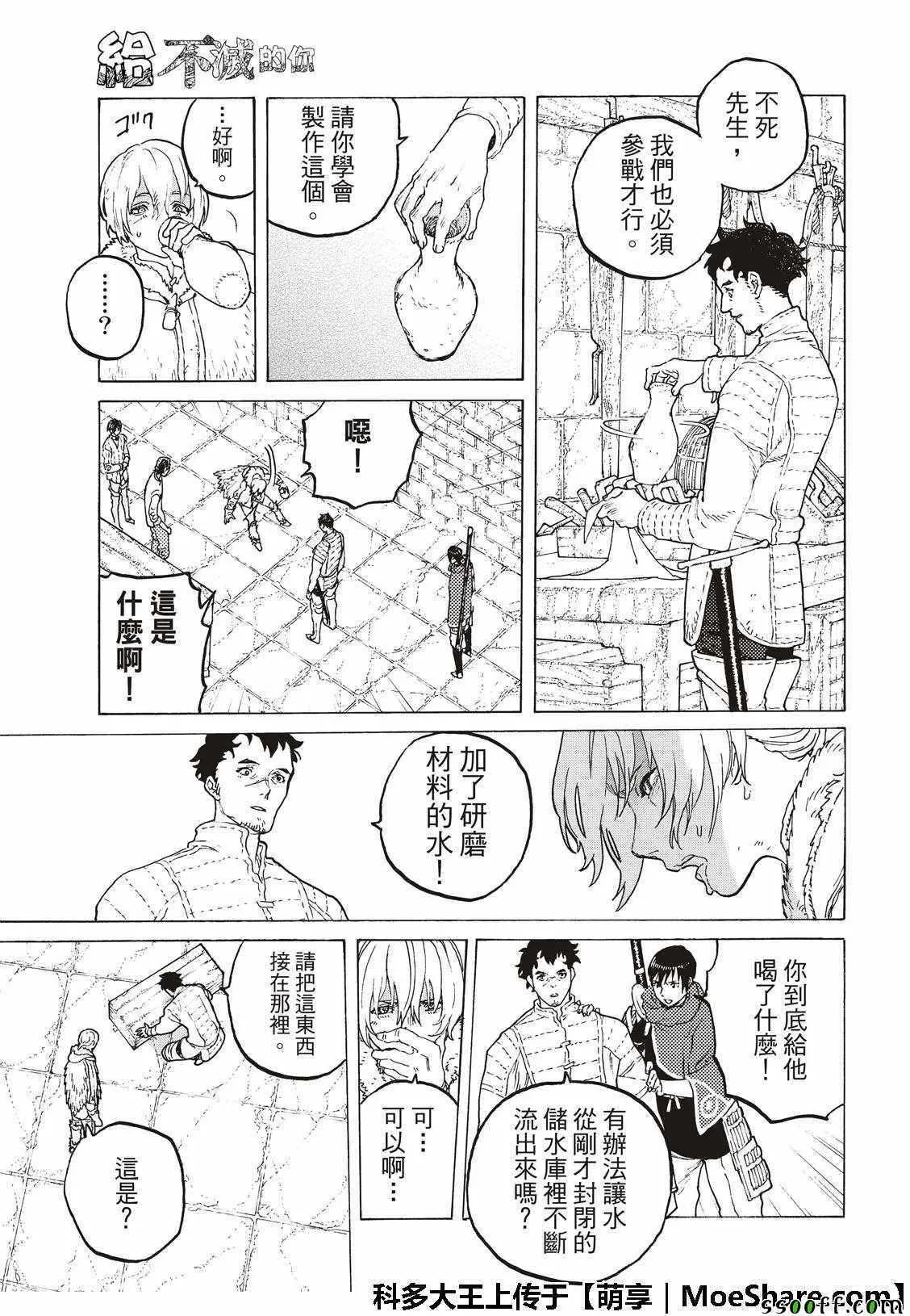 第96话 侵蚀者 第7页
