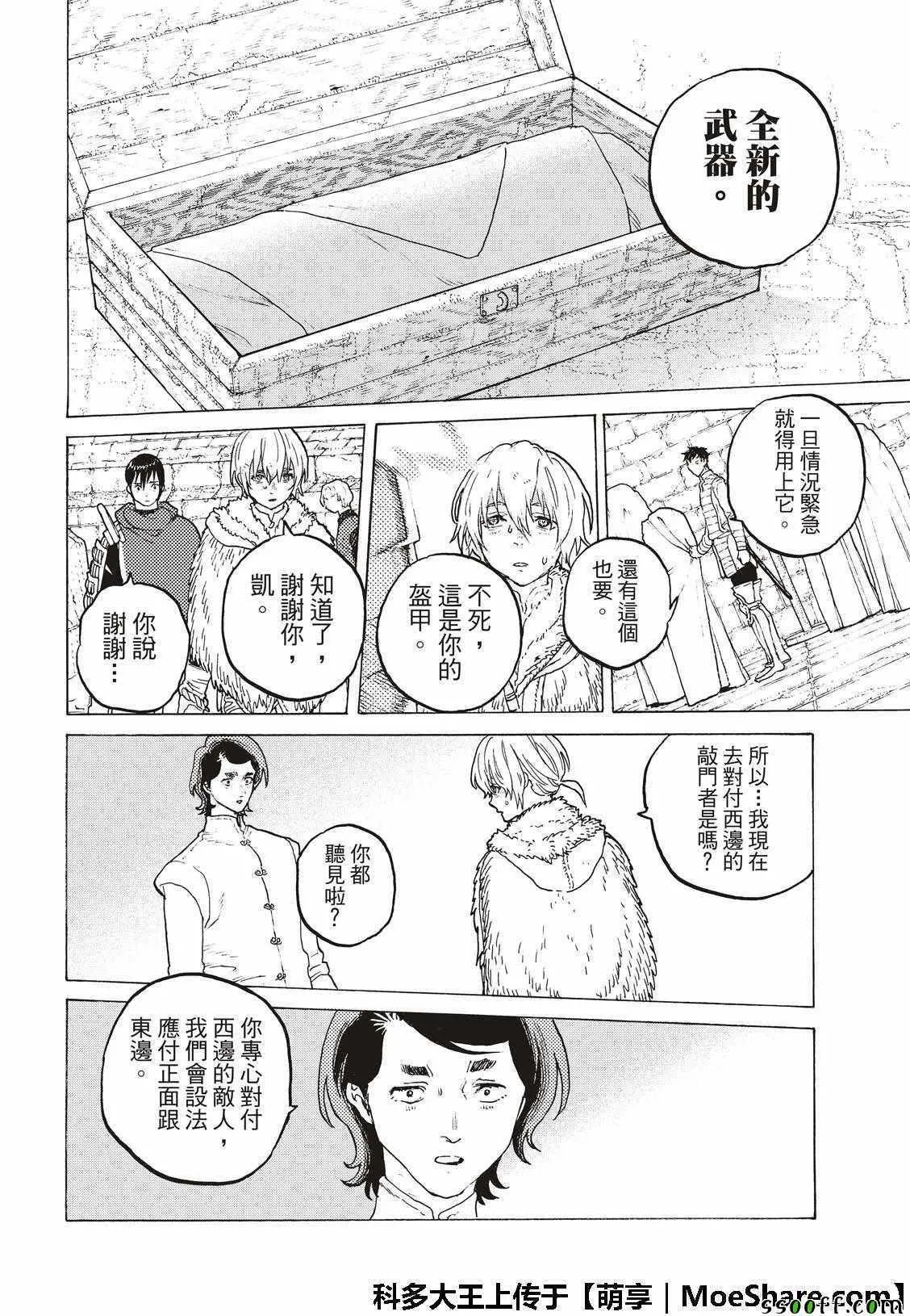 第96话 侵蚀者 第8页