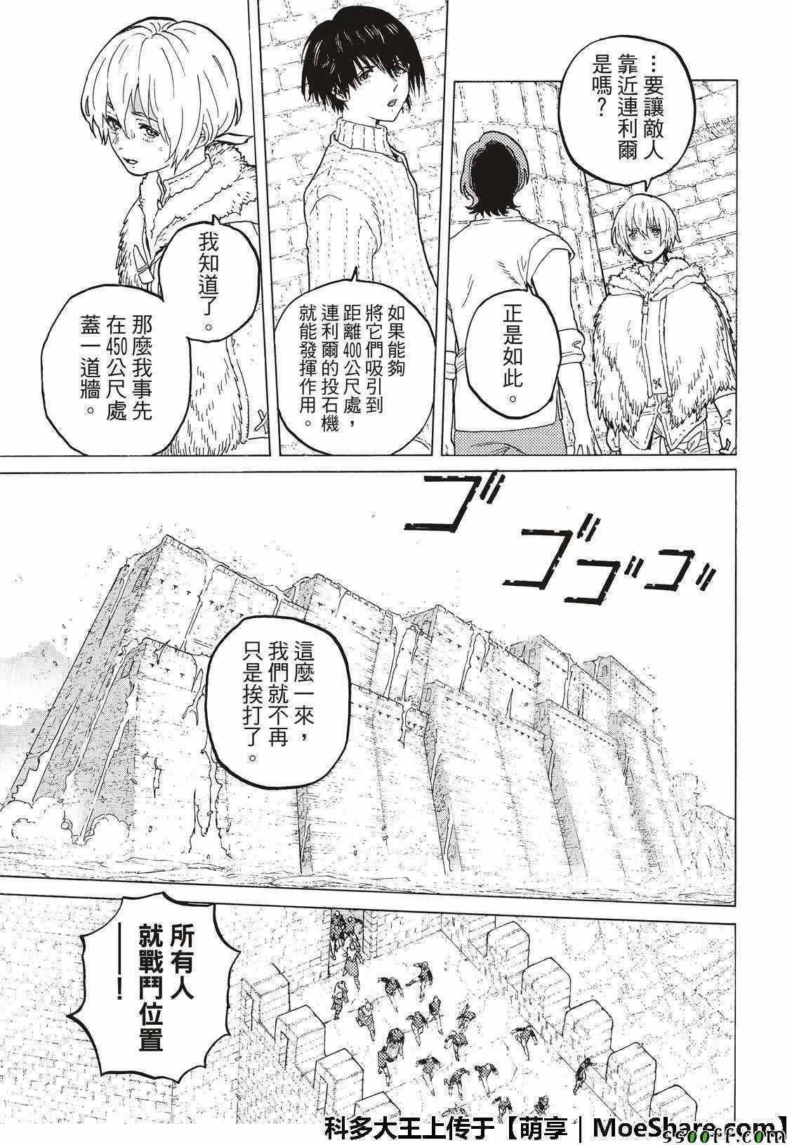 第96话 侵蚀者 第9页