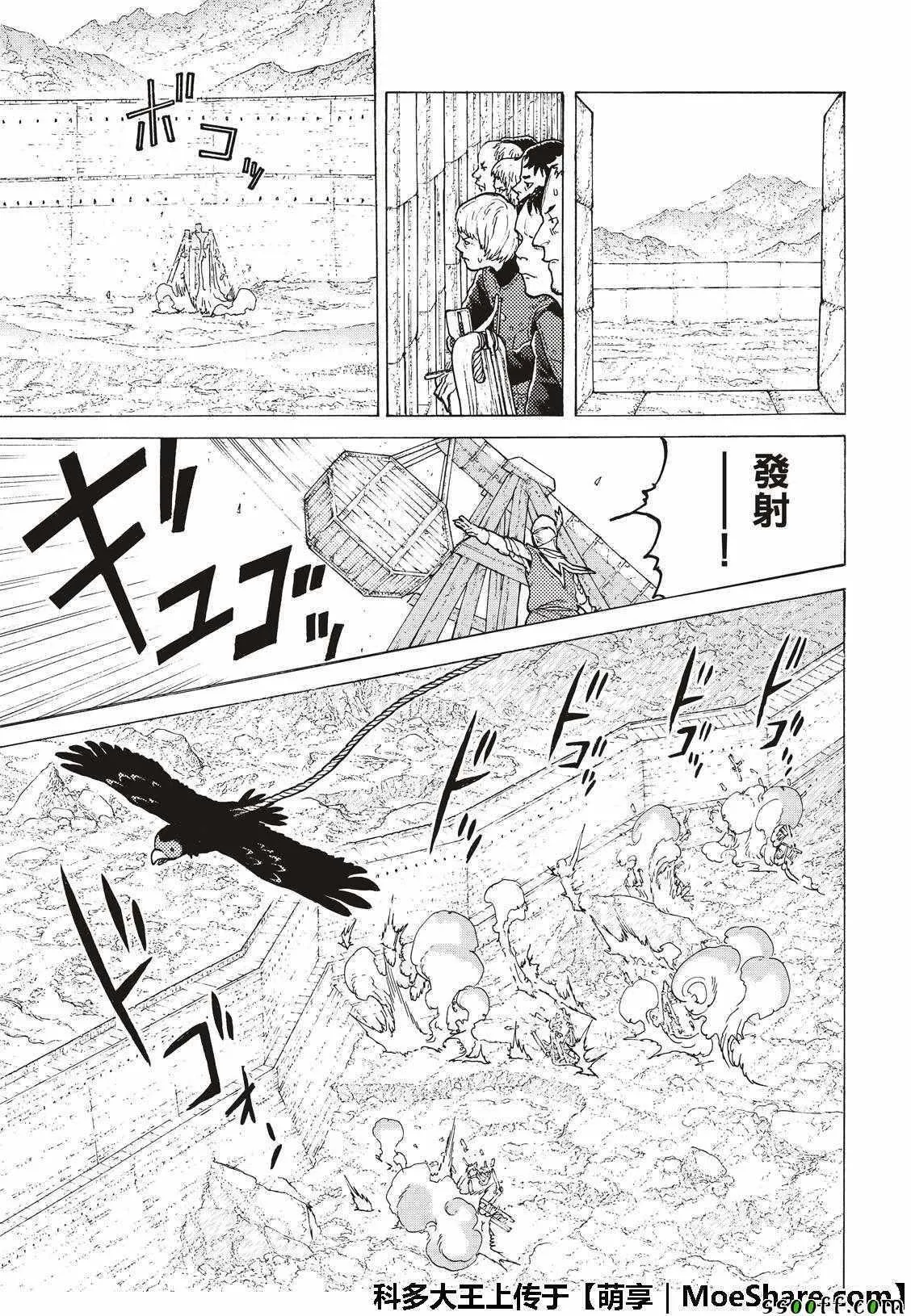 第96话 侵蚀者 第11页