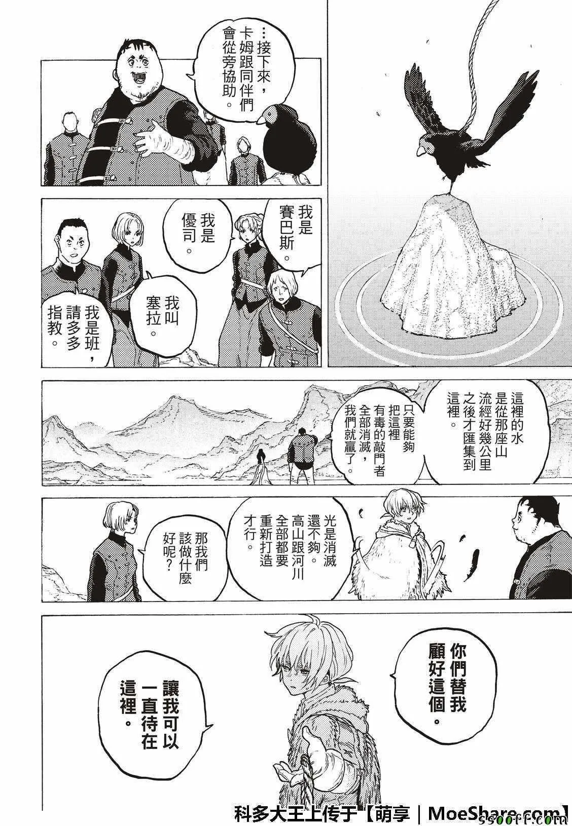 第96话 侵蚀者 第12页