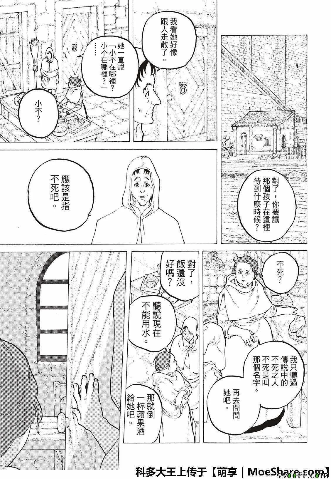 第96话 侵蚀者 第13页